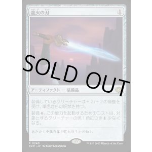 画像: 【日本語版】龍火の刃/Dragonfire Blade