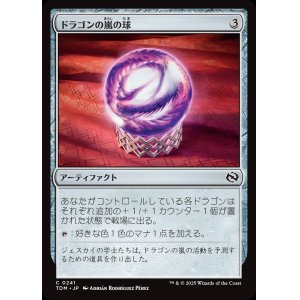 画像: 【日本語版】ドラゴンの嵐の球/Dragonstorm Globe