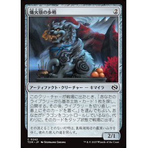 画像: 【日本語版】熾火顎の歩哨/Embermouth Sentinel