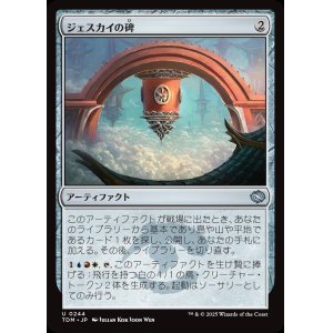 画像: 【日本語版】ジェスカイの碑/Jeskai Monument