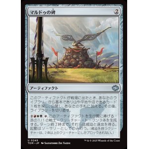 画像: 【日本語版】マルドゥの碑/Mardu Monument