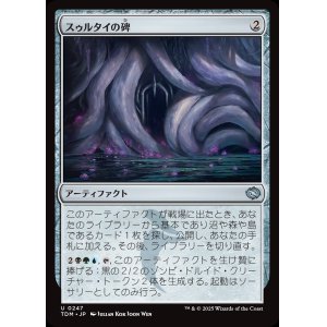 画像: 【日本語版】スゥルタイの碑/Sultai Monument