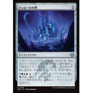画像: 【日本語版】ティムールの碑/Temur Monument