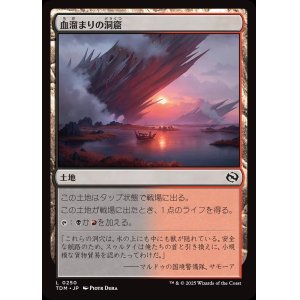 画像: 【日本語版】血溜まりの洞窟/Bloodfell Caves