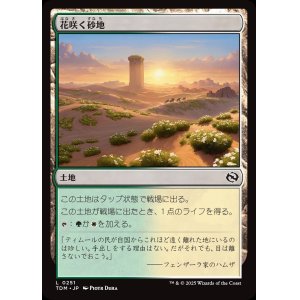 画像: 【日本語版】花咲く砂地/Blossoming Sands