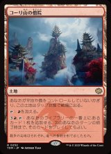 画像: 【日本語版】コーリ山の僧院/Cori Mountain Monastery