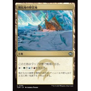 画像: 【日本語版】開拓地の野営地/Frontier Bivouac