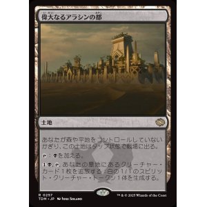 画像: 【日本語版】偉大なるアラシンの都/Great Arashin City