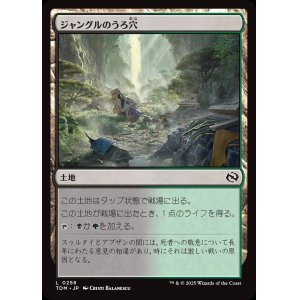 画像: 【日本語版】ジャングルのうろ穴/Jungle Hollow