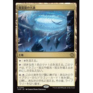 画像: 【日本語版】精霊龍の大渦/Maelstrom of the Spirit Dragon