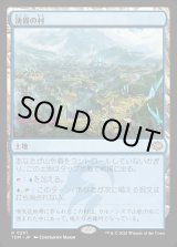 画像: 【Foil】【日本語版】湧霧の村/Mistrise Village