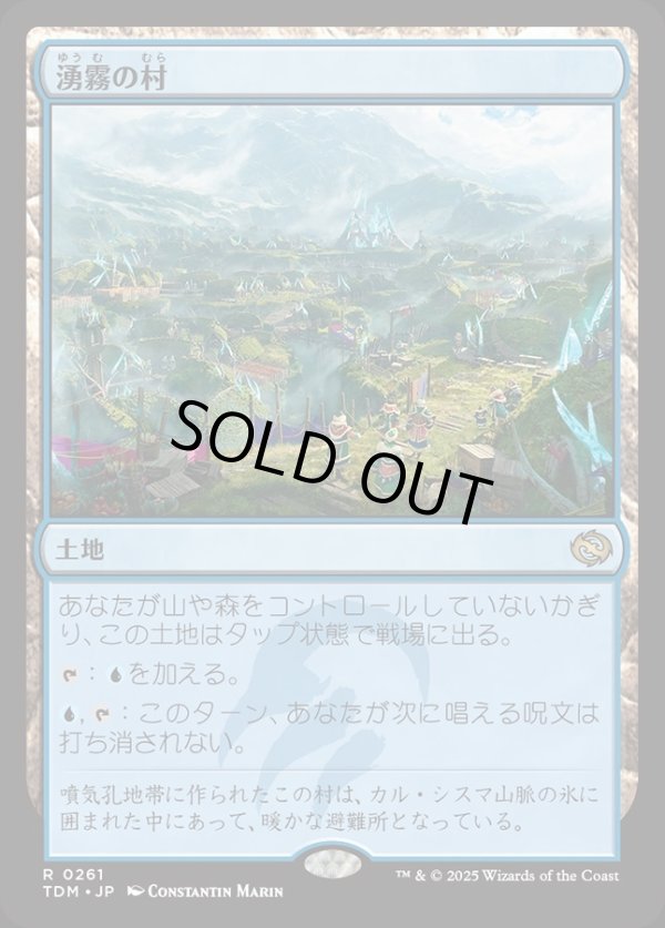 画像1: 【Foil】【日本語版】湧霧の村/Mistrise Village (1)