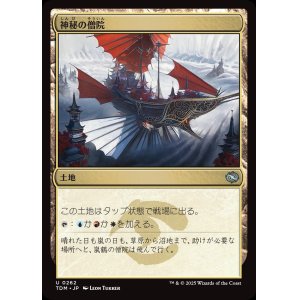 画像: 【日本語版】神秘の僧院/Mystic Monastery