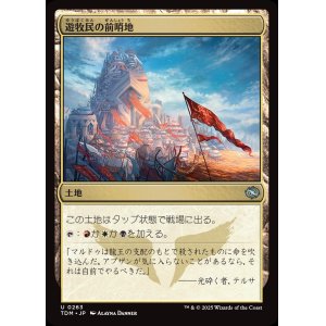 画像: 【日本語版】遊牧民の前哨地/Nomad Outpost