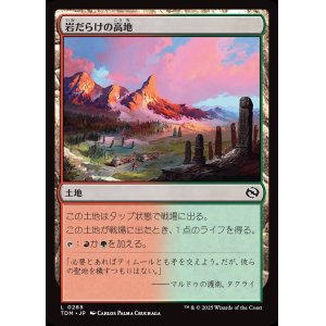 画像: 【日本語版】岩だらけの高地/Rugged Highlands
