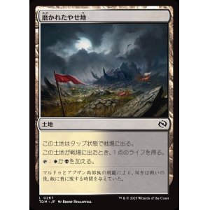 画像: 【日本語版】磨かれたやせ地/Scoured Barrens