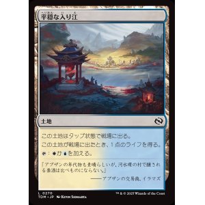 画像: 【日本語版】平穏な入り江/Tranquil Cove