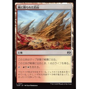 画像: 【日本語版】風に削られた岩山/Wind-Scarred Crag