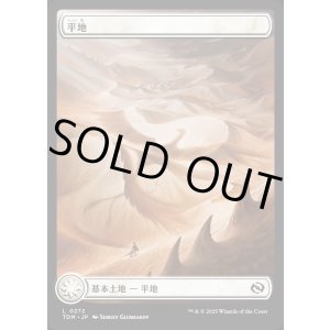 画像: 【ドラゴンの存在】【日本語版】平地/Plains