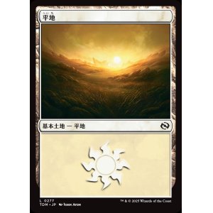 画像: 【日本語版】平地/Plains