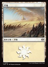 画像: 【日本語版】平地/Plains