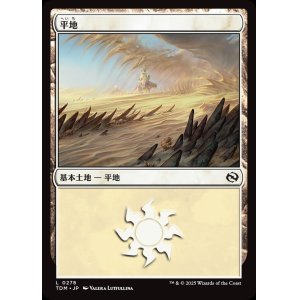 画像: 【日本語版】平地/Plains