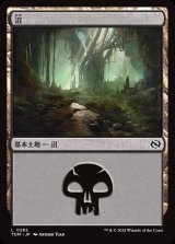 画像: 【日本語版】沼/Swamp