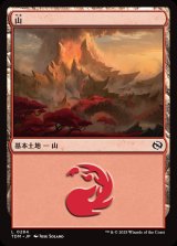 画像: 【日本語版】山/Mountain