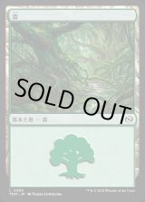 画像: 【Foil】【日本語版】森/Forest