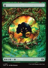 画像: 【Foil】【ドラゴンの眼】【日本語版】森/Forest