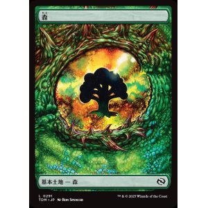 画像: 【Foil】【ドラゴンの眼】【日本語版】森/Forest