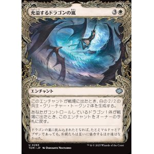 画像: 【ドラコニックショーケース】【日本語版】充溢するドラゴンの嵐/Teeming Dragonstorm