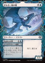 画像: 【ドラコニックショーケース】【日本語版】ダルガー島の龍+掠め飛びの攻撃/Dirgur Island Dragon  + Skimming Strike
