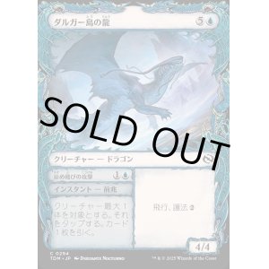 画像: 【Foil】【ドラコニックショーケース】【日本語版】ダルガー島の龍+掠め飛びの攻撃/Dirgur Island Dragon  + Skimming Strike