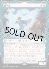 画像: 【ドラコニックショーケース】【日本語版】龍学者/Dragonologist
