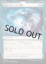 画像: 【ドラコニックショーケース】【日本語版】乱動するドラゴンの嵐/Roiling Dragonstorm