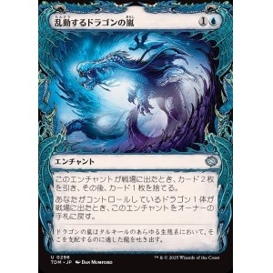 画像: 【ドラコニックショーケース】【日本語版】乱動するドラゴンの嵐/Roiling Dragonstorm