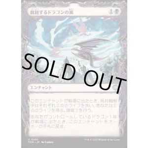 画像: 【ドラコニックショーケース】【日本語版】腐蝕するドラゴンの嵐/Corroding Dragonstorm