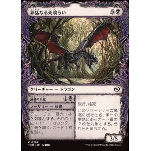 画像: 【ドラコニックショーケース】【日本語版】獰猛なる死喰らい+薄暮の視覚/Feral Deathgorger  + Dusk Sight