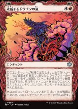 画像: 【ドラコニックショーケース】【日本語版】破断するドラゴンの嵐/Breaching Dragonstorm