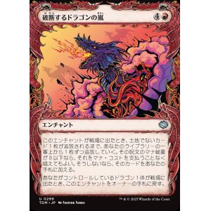 画像: 【ドラコニックショーケース】【日本語版】破断するドラゴンの嵐/Breaching Dragonstorm