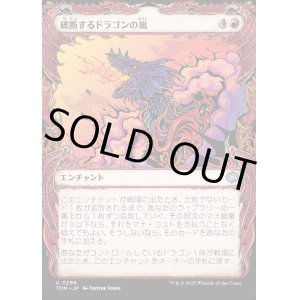 画像: 【Foil】【ドラコニックショーケース】【日本語版】破断するドラゴンの嵐/Breaching Dragonstorm