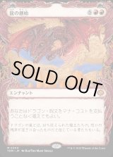 画像: 【Foil】【ドラコニックショーケース】【日本語版】龍の創始/Dracogenesis