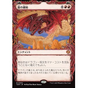画像: 【ドラコニックショーケース】【日本語版】龍の創始/Dracogenesis