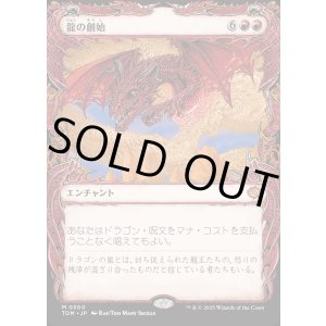 画像: 【Foil】【ドラコニックショーケース】【日本語版】龍の創始/Dracogenesis