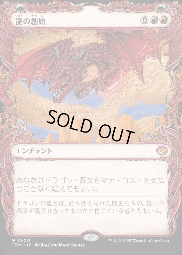 画像1: 【Foil】【ドラコニックショーケース】【日本語版】龍の創始/Dracogenesis (1)