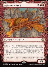 画像: 【ドラコニックショーケース】【日本語版】マグマのヘルカイト/Magmatic Hellkite