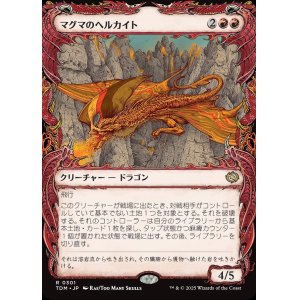 画像: 【ドラコニックショーケース】【日本語版】マグマのヘルカイト/Magmatic Hellkite