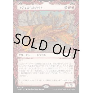 画像: 【Foil】【ドラコニックショーケース】【日本語版】マグマのヘルカイト/Magmatic Hellkite