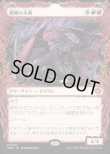 画像: 【ドラコニックショーケース】【日本語版】嵐鱗の末裔/Stormscale Scion
